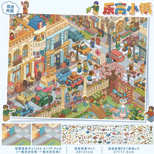 乐高小镇艺蓝178.0系列造景贴纸