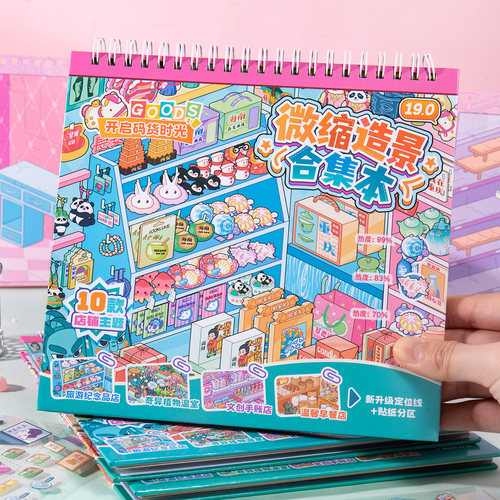 微缩造景合集本俊贝码货3.0