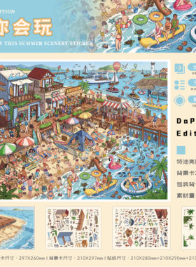 暑你会玩造景贴纸大胖文创2.0