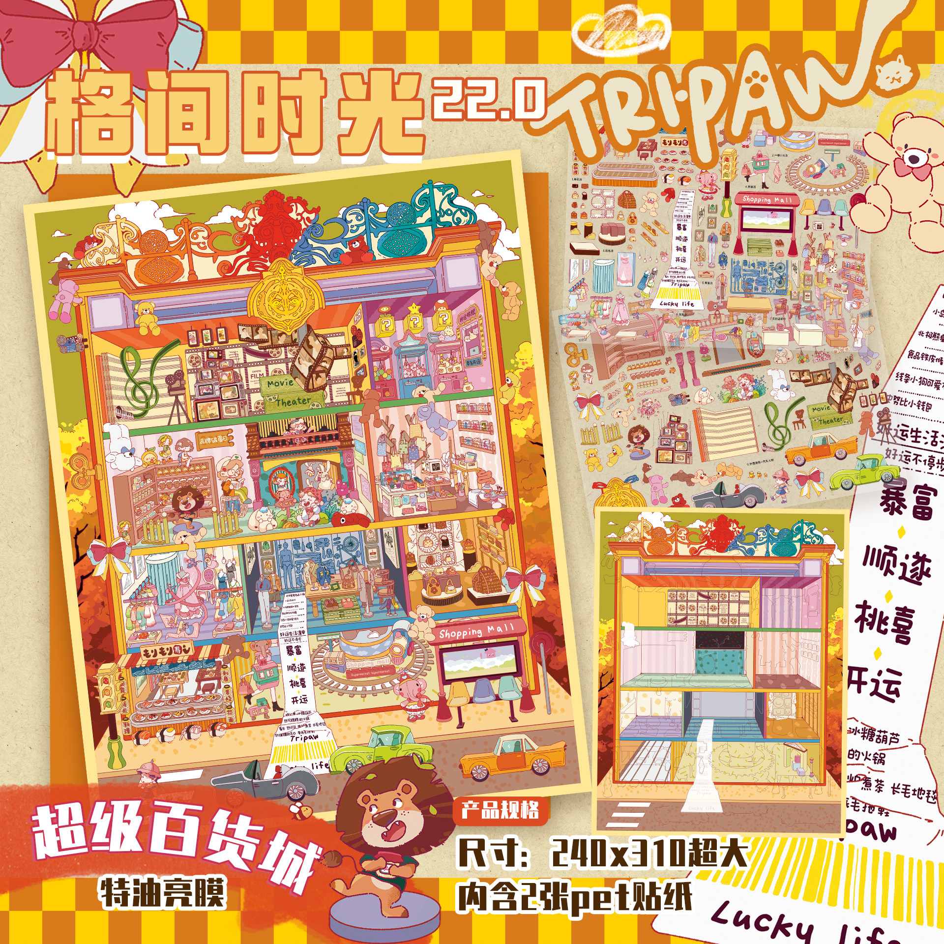 超级百货城造景贴纸三脚喵22.0格间时光系列特油亮膜大号高难度微缩场景3D立体小屋贴画手帐玩具女孩新年礼物,文具电教/文化用品/商务用品,贴纸/立体贴纸,淘宝优惠券,粉丝福利购,淘宝优惠卷