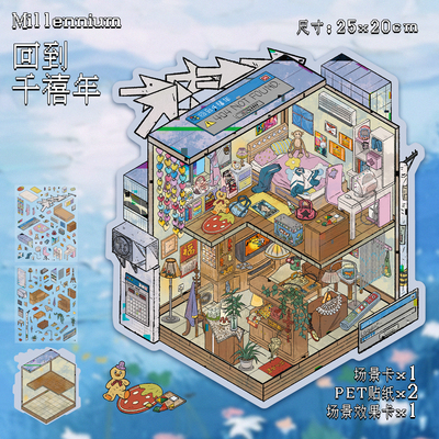 回到千禧年造景贴纸艺蓝90.0手帐