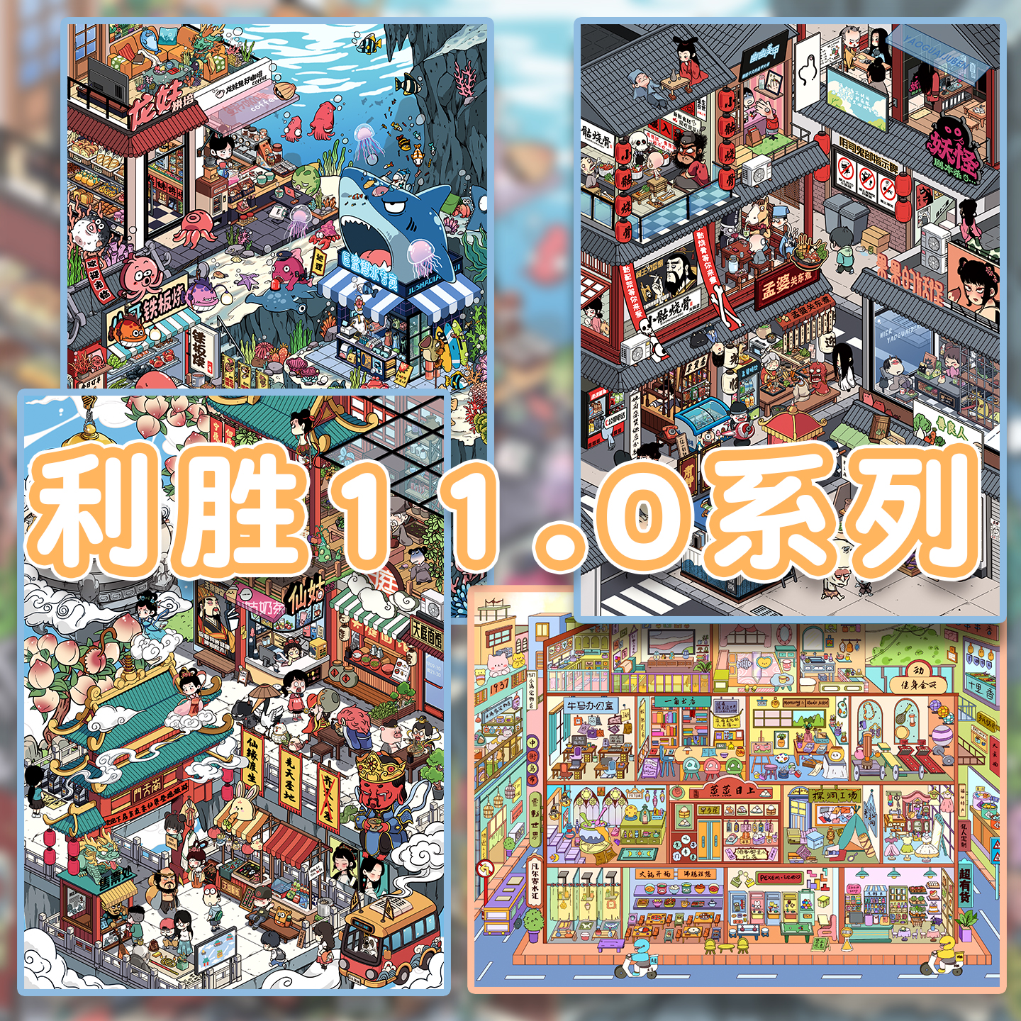 利胜11.0系列造景贴纸手帐玩具