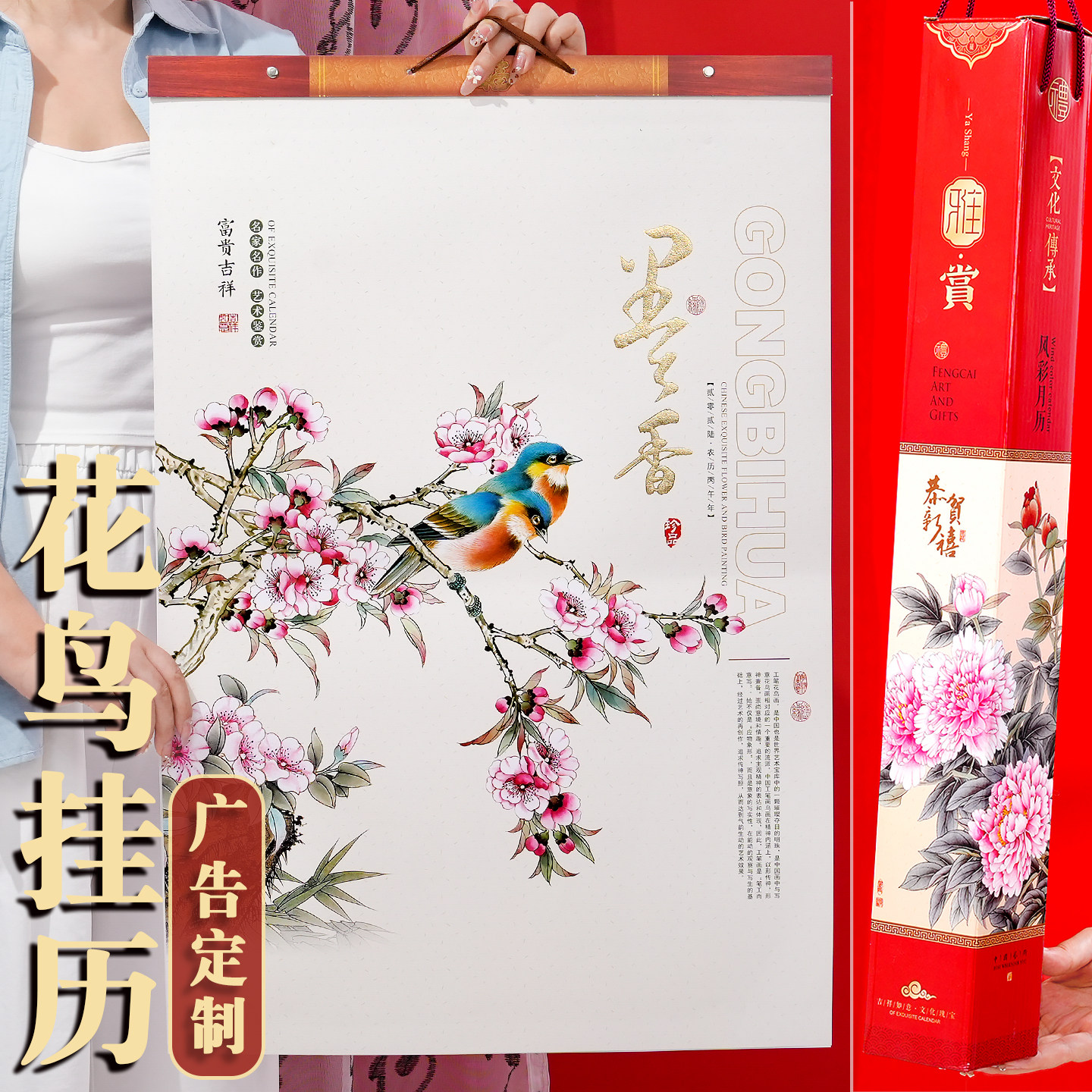 挂历2026年新款花鸟日历定制布艺高档大尺寸挂历2025家用挂墙