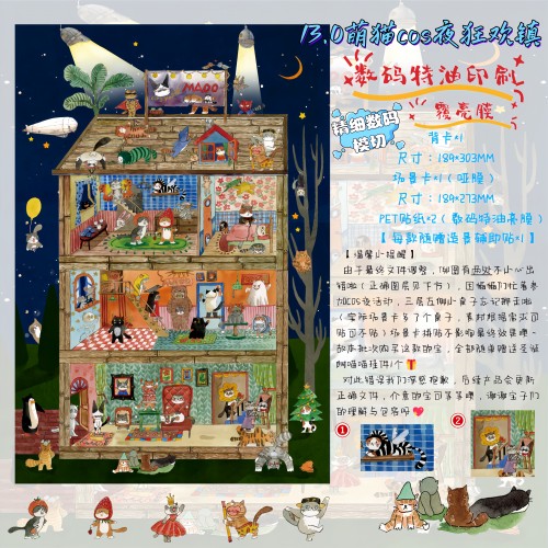 萌猫COS夜狂欢镇星河屋13.0系列