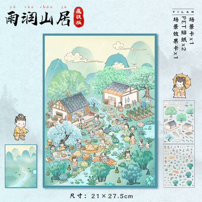 古风节气造景贴纸大尺寸雨润山居