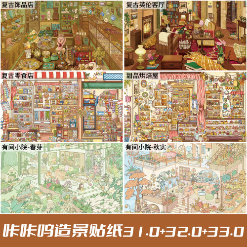 咔咔呜31.0+32.0+33.0系列
