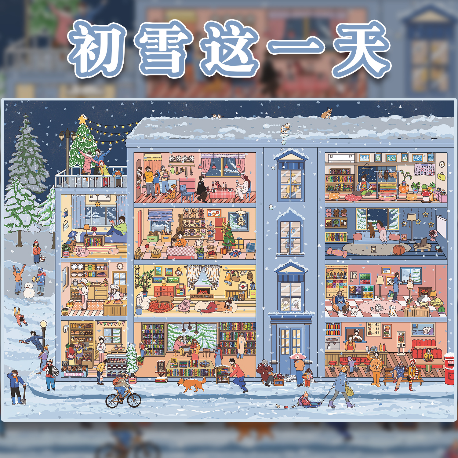 初雪这一天造景贴纸芋泥小盒子