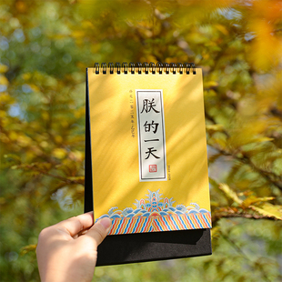 故宫日历2026年新款 一天中国风宫廷2025马年月历定制创意桌面摆件解压打卡记事本计划表古风新年礼物 台历朕