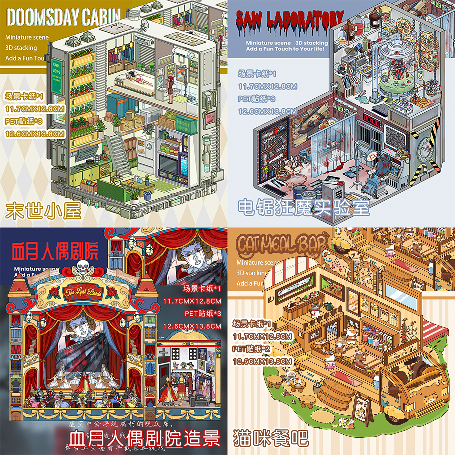 十一玖4.0微恐系列造景贴纸电锯狂魔实验室血月人偶剧院中式恐怖大