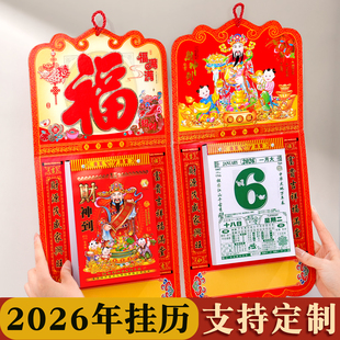2026年挂历马年瑞满堂老黄历高档挂式2025日历月历年历传统家用福字手撕定制订制万年历新款挂墙老式大挂历