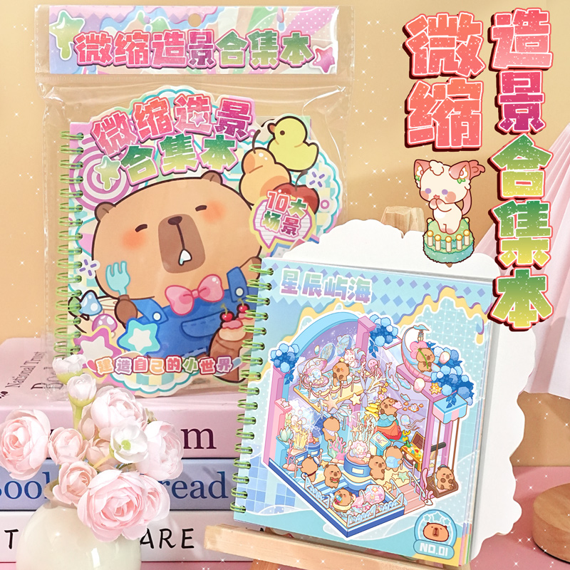 造景迷你立体小屋手账拼贴画