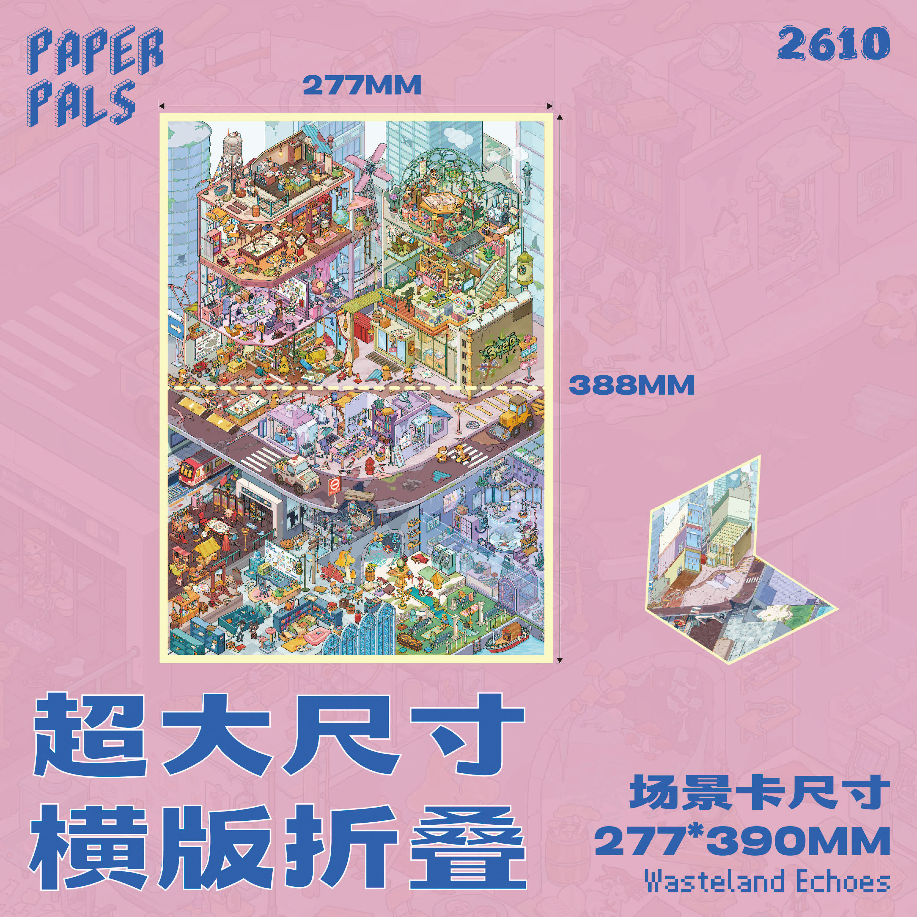 纸泡超大版折叠款造景贴纸废土回声第二弹系列可爱治愈解压立体小屋拼贴画益智玩具女孩礼物手账帐手工diy