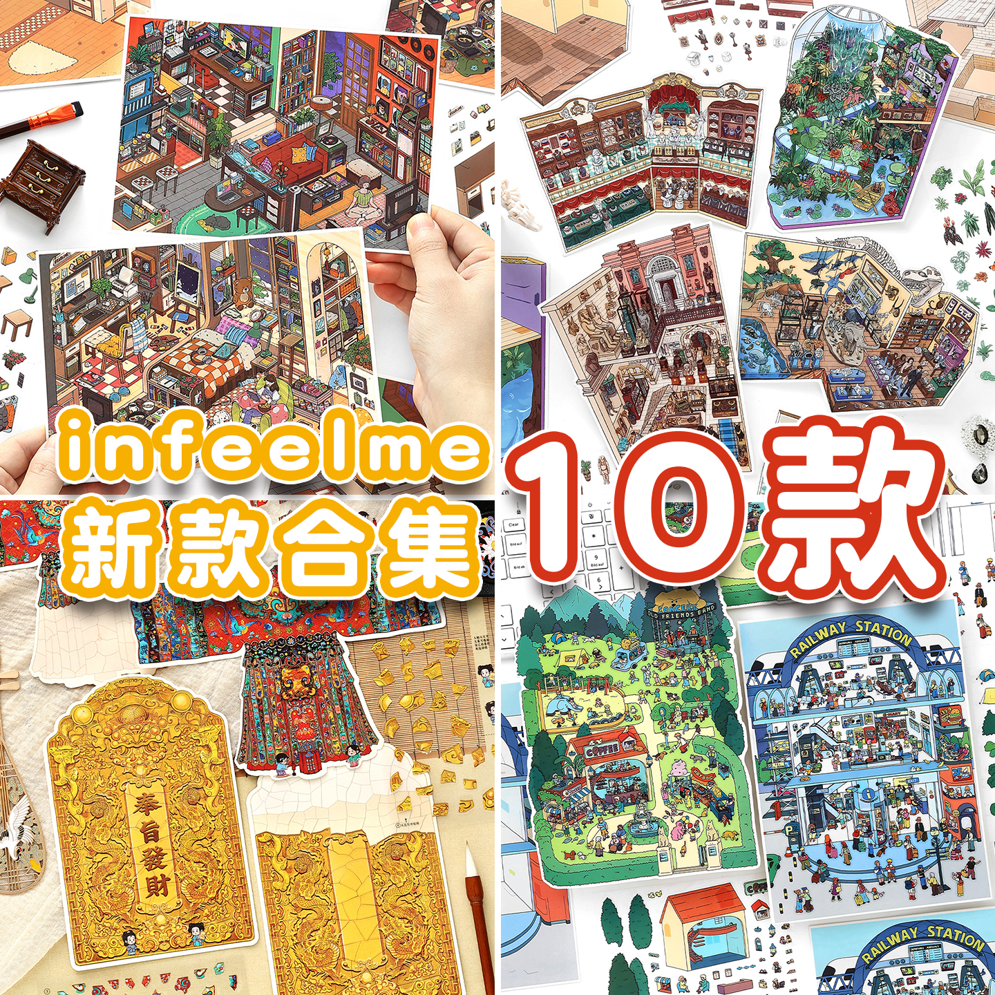 infeelme造景贴纸10款合集新品