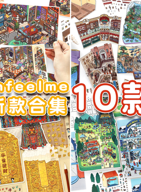 infeelme造景贴纸10款合集新品今日营业中30.0+小角落8.0+我的小屋15.0+旧物修复4.0微缩场景立体贴画玩具
