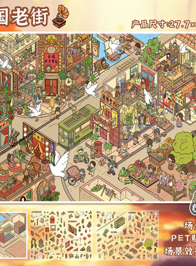 民国老街造景贴纸艺蓝113.0系列大号高难度微缩场景3D立体小屋贴画手帐手账手工diy儿童玩具女孩打发时间礼物