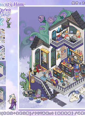 魔法师之家造景贴纸艺蓝121.0系列高难度微缩场景合集本3D立体小屋贴画手帐手工diy儿童玩具女孩元旦新年礼物