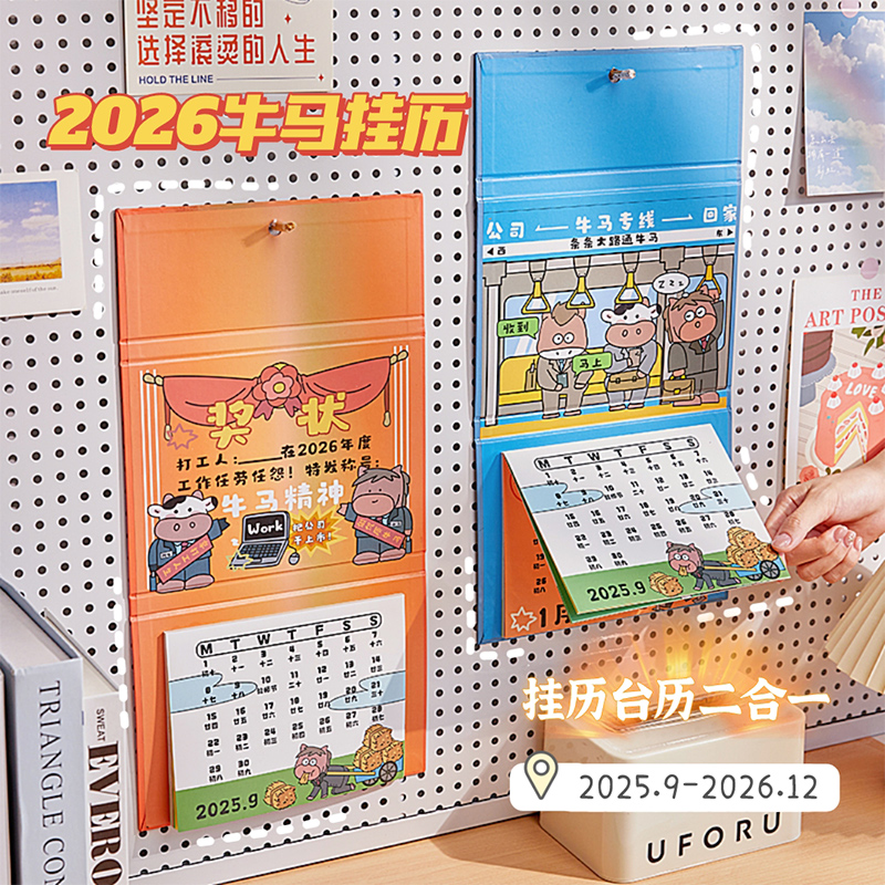 挂历2026年新款打工人日历家用