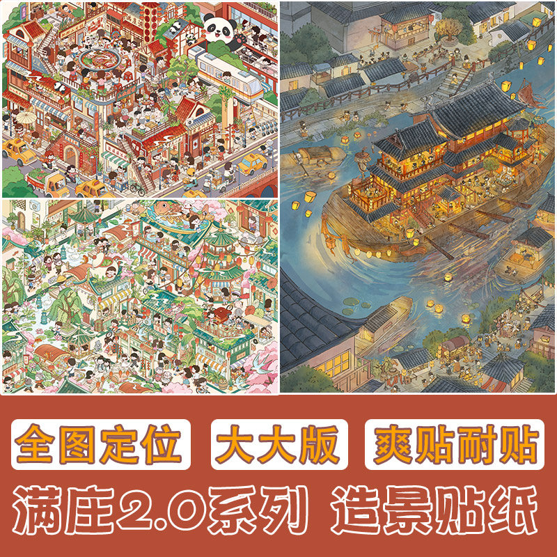 满庄2.0系列造景贴纸杭州西湖超大版高难度微缩场景3D立体小屋贴