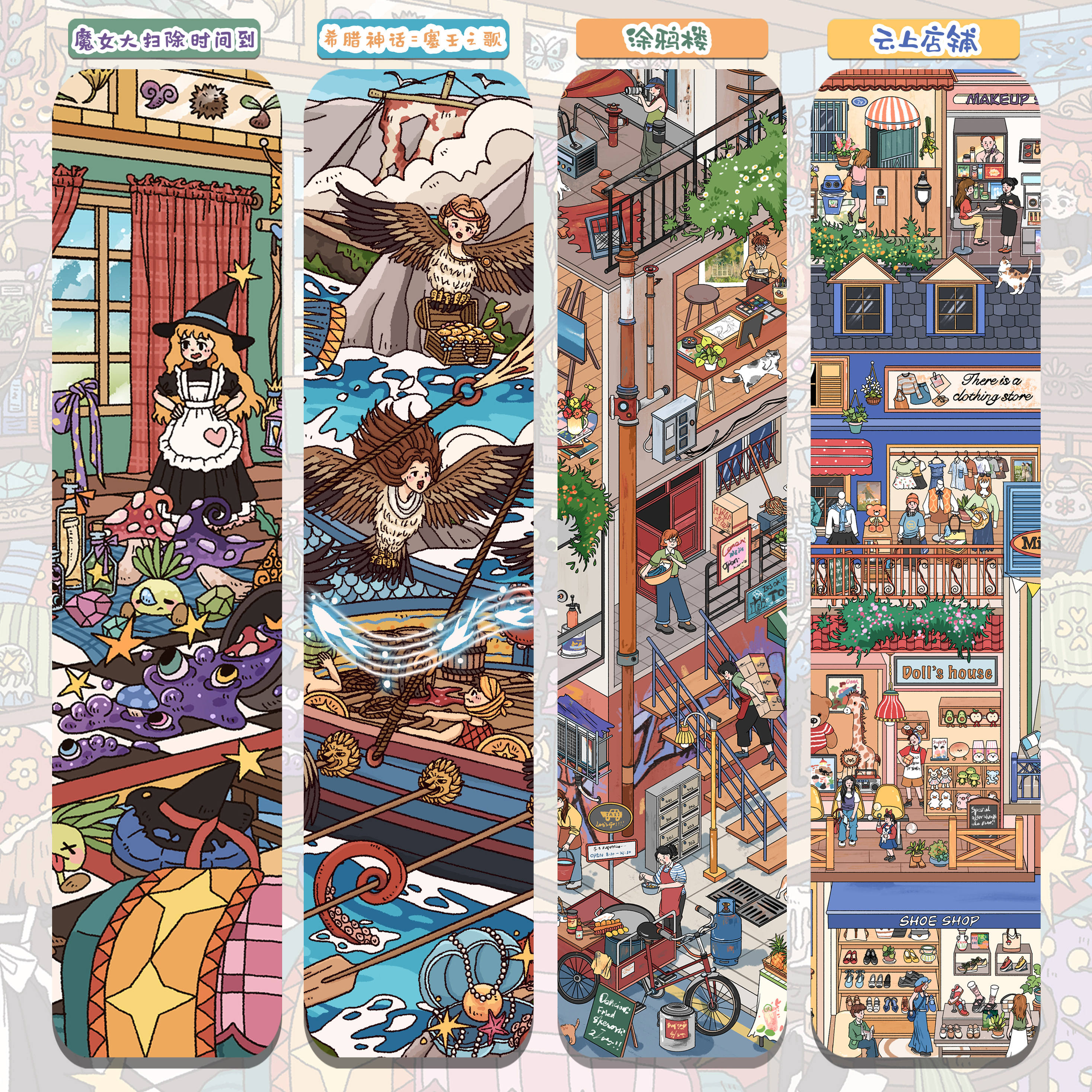 森语森想12.0系列造景贴纸涂鸦楼魔女大扫除微缩场景3D立体小屋贴画手帐手工diy玩具女孩打发时间新年礼物,文具电教/文化用品/商务用品,贴纸/立体贴纸,淘宝优惠券,粉丝福利购,淘宝优惠卷