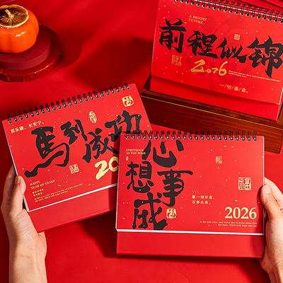 日历2026年新款马年书法台历摆件