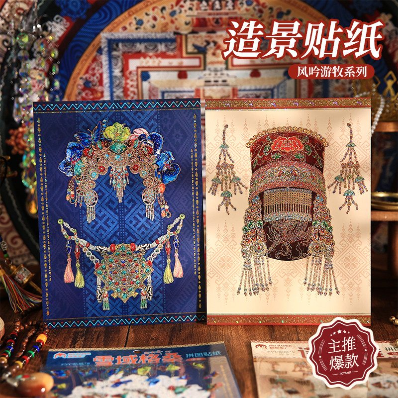 纸先生风吟游牧系列造景贴纸烫金拼图系列微缩场景3d立体小屋贴画玩