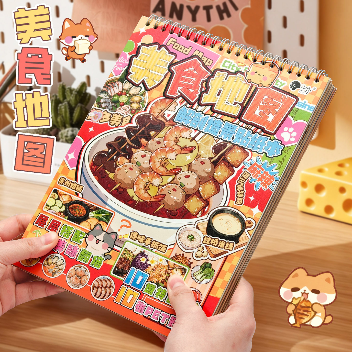 子亦美食地图解剖造景贴纸微缩场景合集本菜谱系列10款美食火锅3D立体小屋贴画手帐手工diy玩具女孩新年礼物,文具电教/文化用品/商务用品,贴纸/立体贴纸,淘宝优惠券,粉丝福利购,淘宝优惠卷