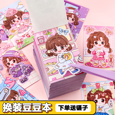 少女换装贴纸豆豆本迷你儿童玩具