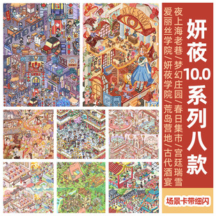 夜上海老巷愛麗絲 學(xué)院古風(fēng)甄嬛傳微縮場(chǎng)景合集本大號(hào)3D立體小屋貼畫 8包合集超大版 妍莜10.0造景貼紙新款