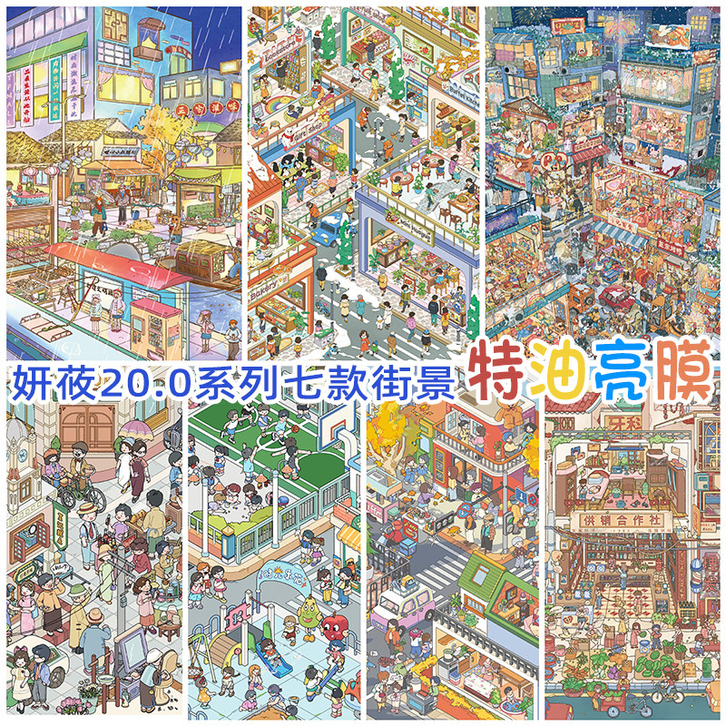 城市街道系列妍莜20.0系列造景贴纸特油亮膜工艺微缩场景3D立体