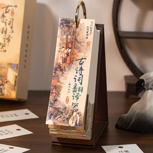 诗词日历2026年新款 台历古诗词翻译器解压手撕日历2025年古风365天打卡月历创意办公室桌面摆件新年圣诞礼物