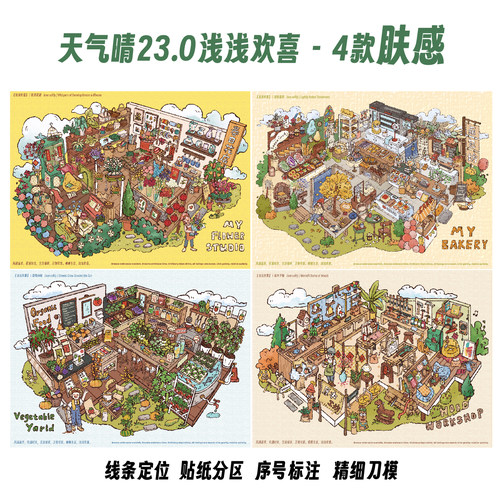 天气晴23.0浅浅欢喜系列造景贴纸
