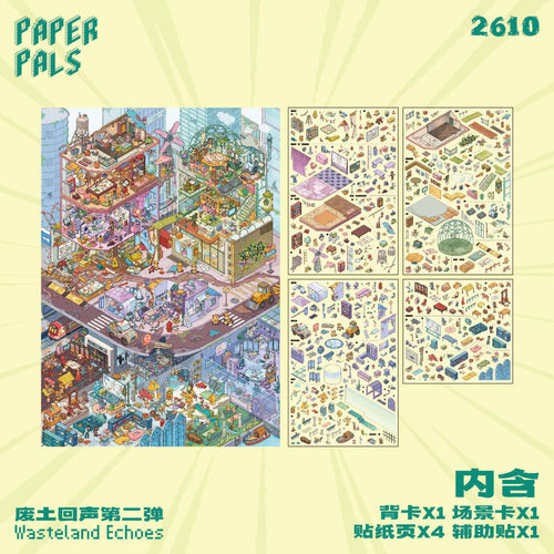 纸泡废土回声第二弹系列