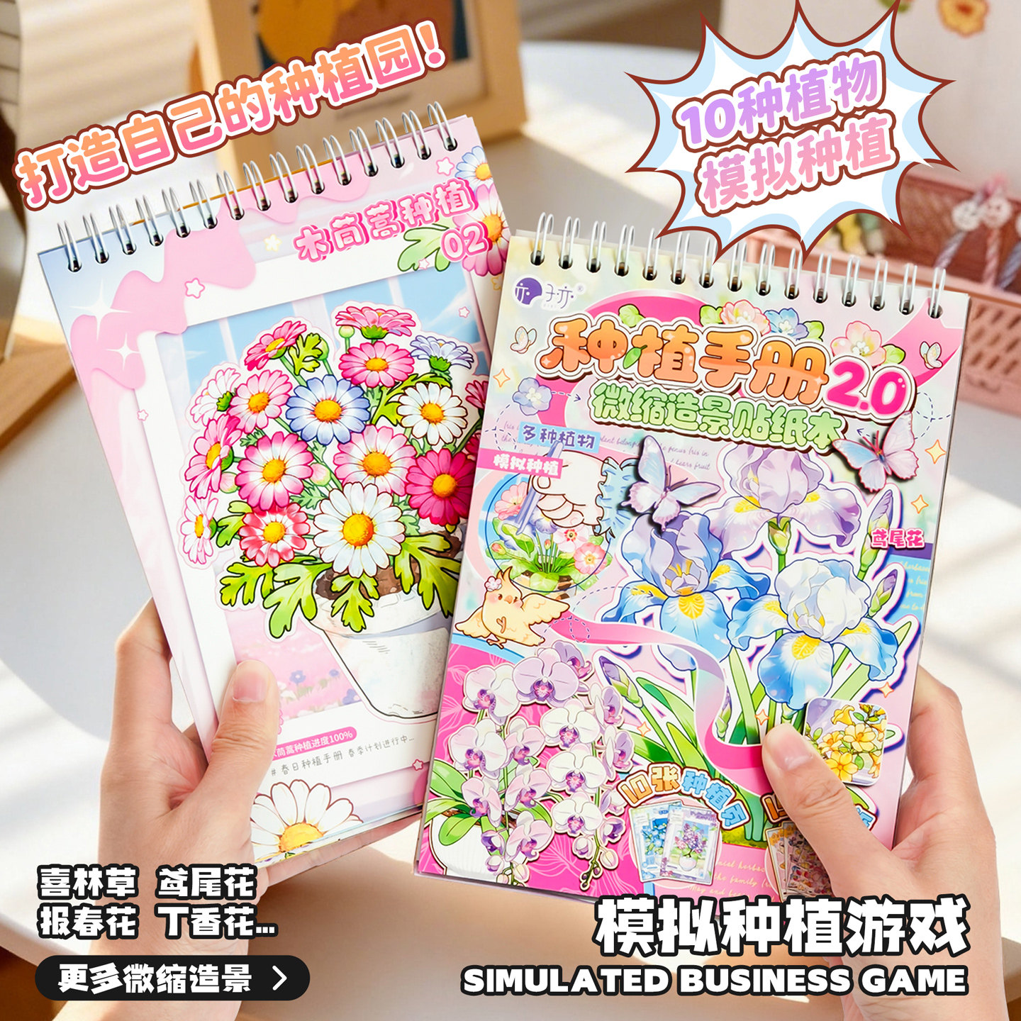 【清仓福利】10款场景！子亦种植手册2.0合集本造景贴纸模拟种植游戏微缩场景合集3D立体小屋贴画手工diy