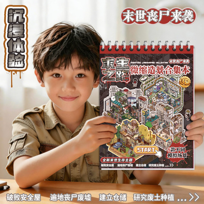 语闲末日丧尸微缩造景合集本玩具