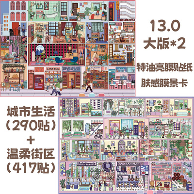 纸间童话13.0格子间系列造景贴纸