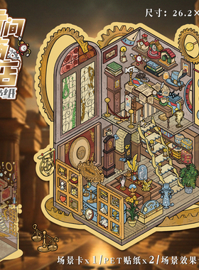 艺蓝68.0造景贴纸复古系列大版时间商店蜜林幻匣大号微缩场景合集本大尺寸沉浸式3D立体小屋贴画手工玩具女孩