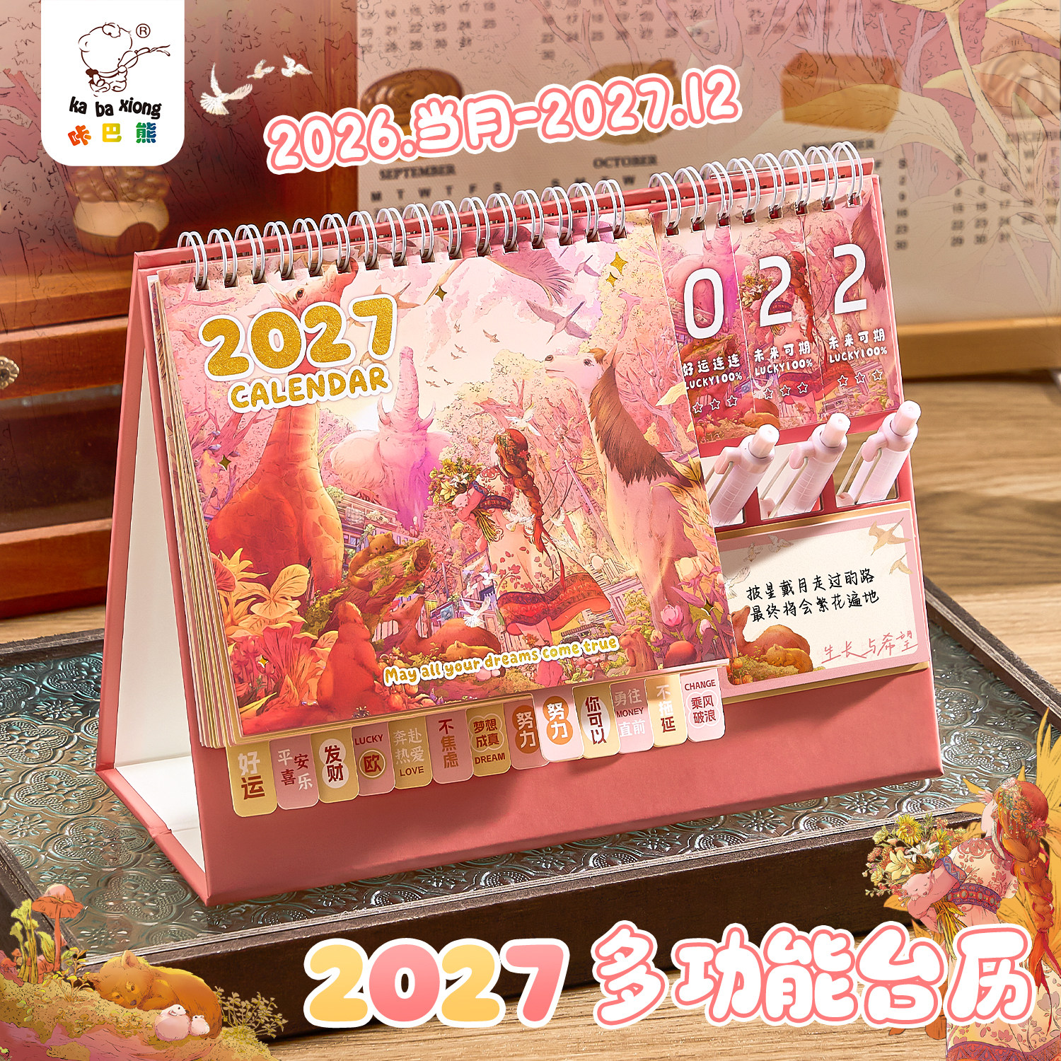 2027年日历多功能台历2026年新款创意桌面摆件高考倒计时打卡办公室儿童学生高颜值治愈解压月历简约ins风