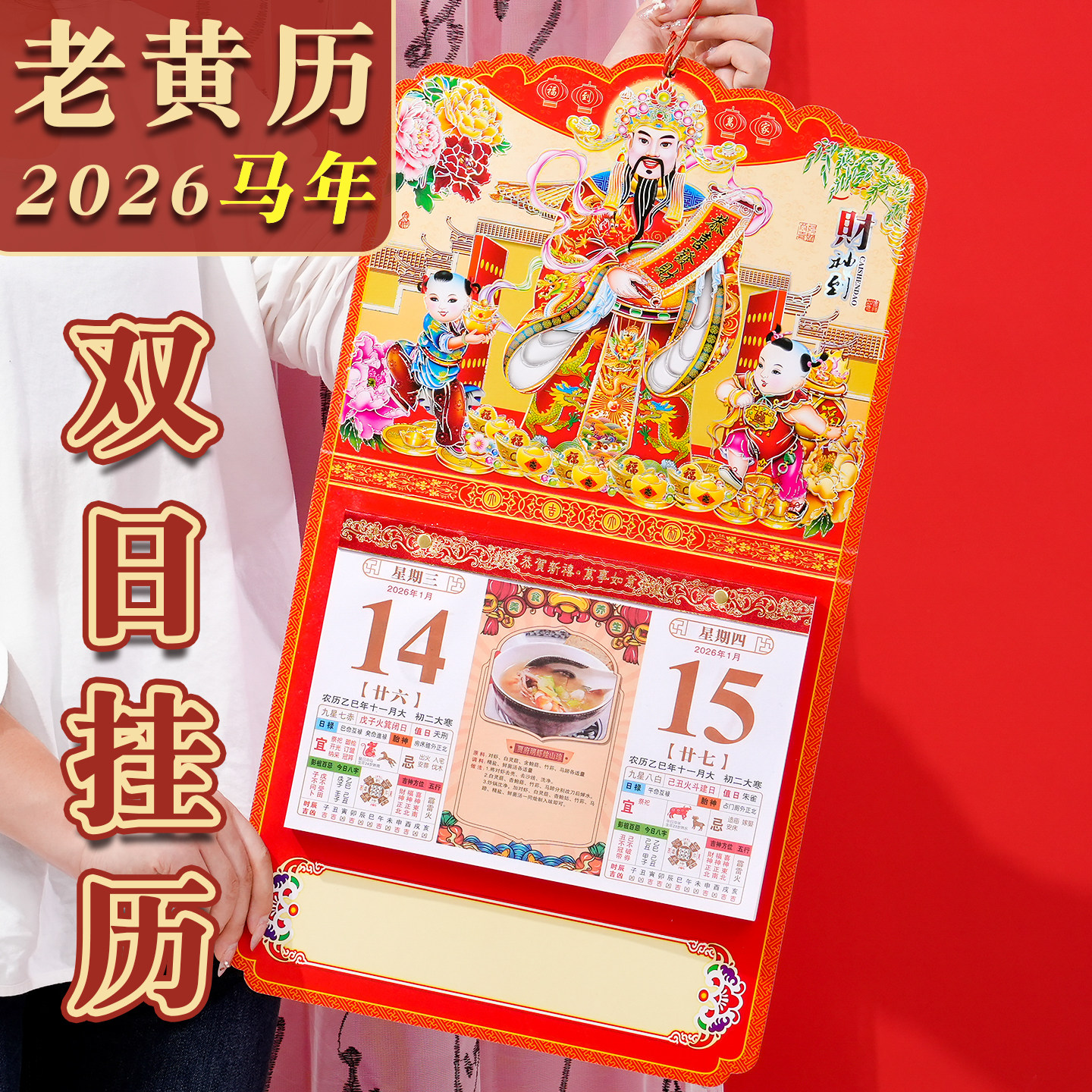 2026年日历老黄历新款福字挂历定制双日历家用挂墙月历历撕历中国
