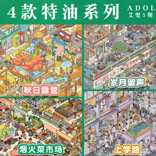 艾兜5.0系列造景贴纸手工diy
