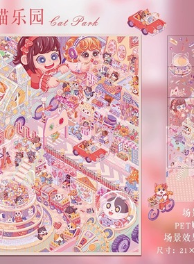 猫猫乐园造景贴纸大尺寸艺蓝44.0猫咪高难度猫咪微缩场景合集本大号大版手工diy小屋玩具女孩打发时间网红
