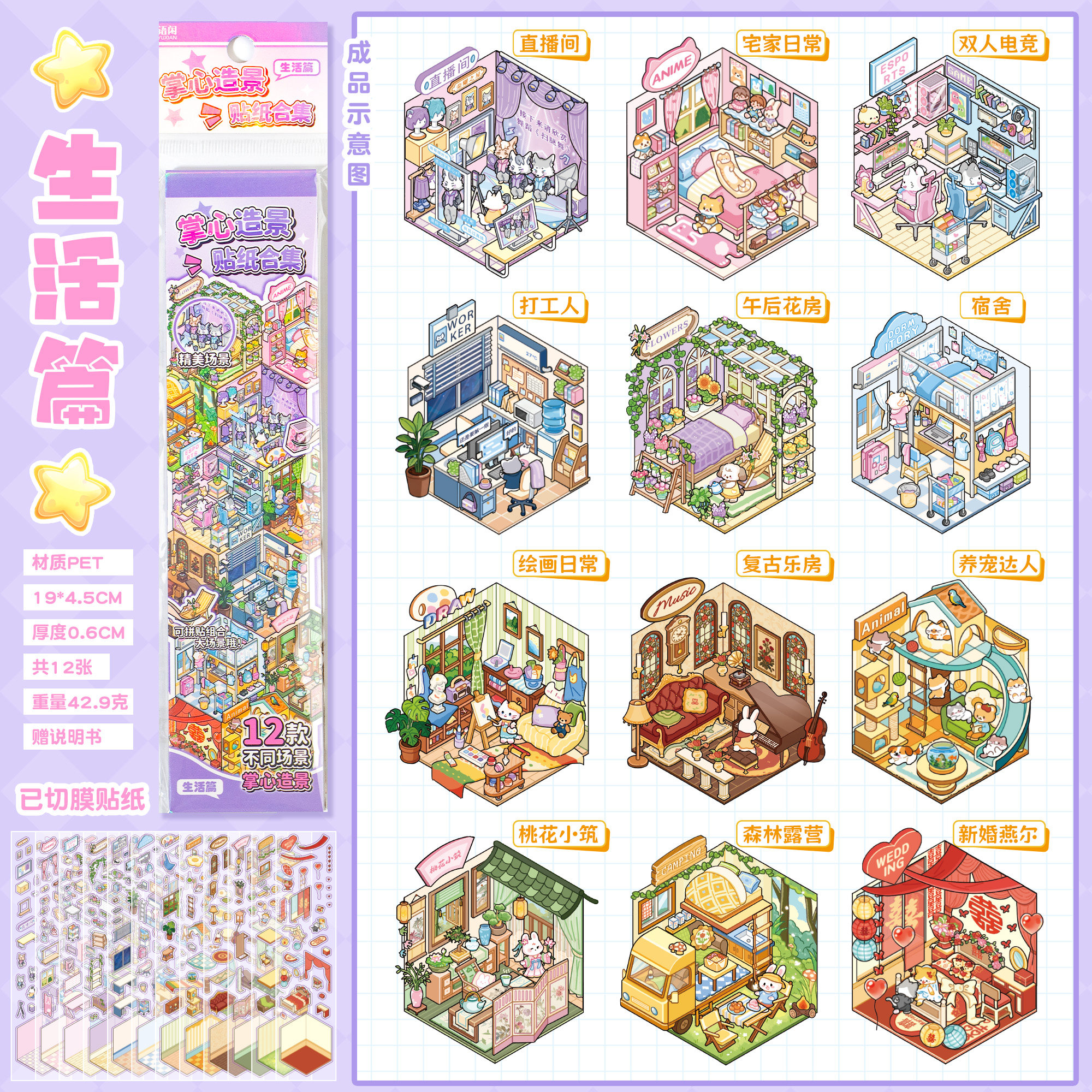 生活篇造景贴纸语闲掌心迷你2.0微缩场景合集本小号手帐贴纸书3d立体贴画小鼻嘎diy玩具女孩儿童元旦圣诞礼物