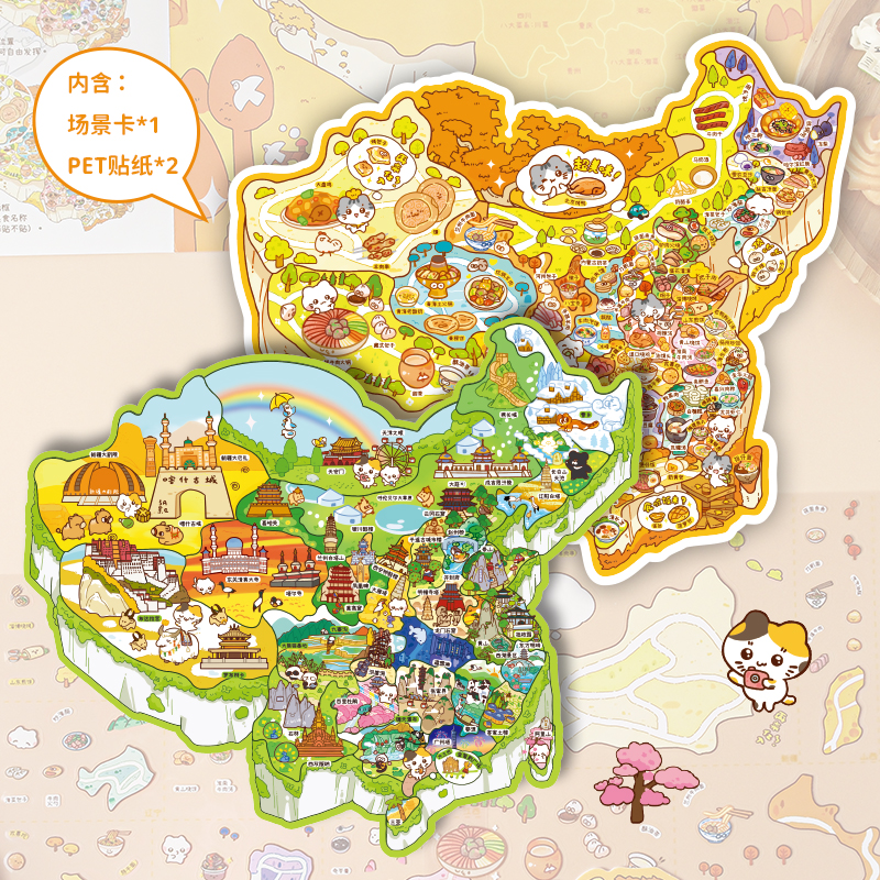 沐染大版中国地图造景贴纸中国旅行地图中华美食地图微缩场景合集本大号3D立体小屋贴画diy手账手帐玩具女孩