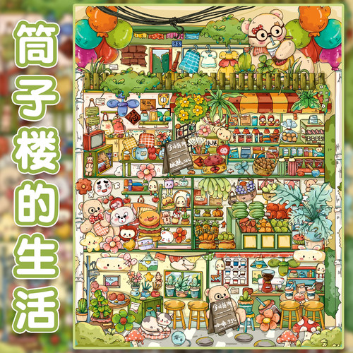筒子楼的生活造景贴纸朝釉1.0