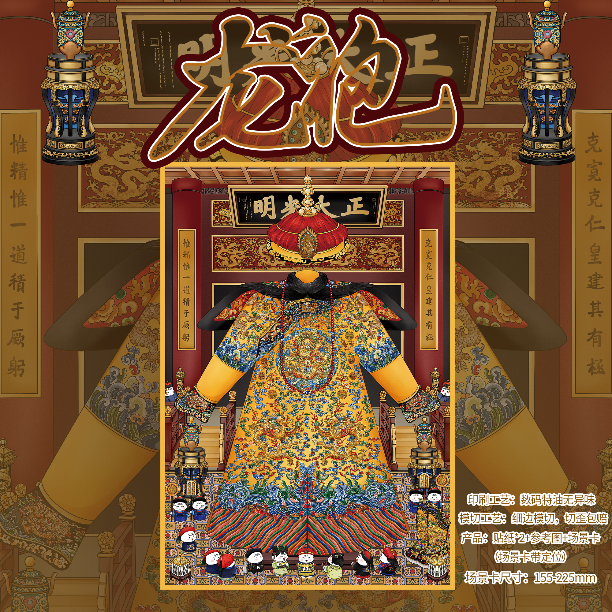 嘉嘉简简第20期造景贴纸文物修复