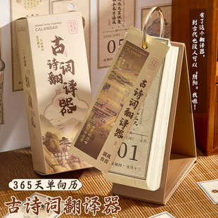 诗词日历2026年新款 每日一撕古诗词台历2025趣味解压手撕日历古风365天倒计时打卡创意桌面摆件新年生日礼物