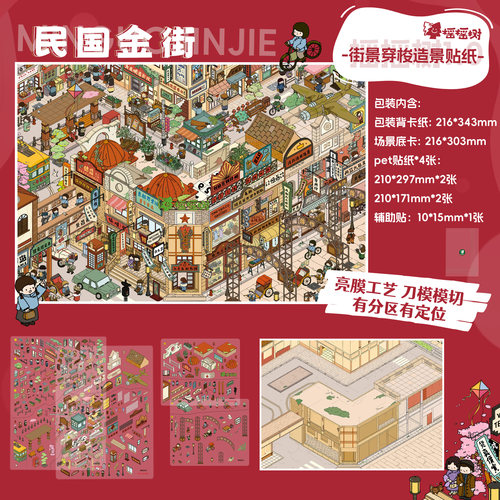 民国金街摇摇树1.0系列造景贴纸