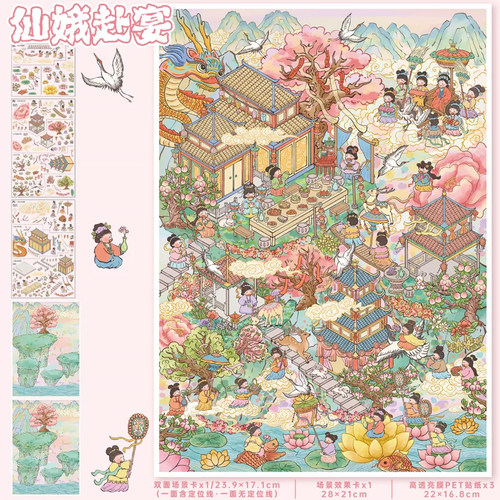 仙娥赴宴造景贴纸艺蓝177.0系列