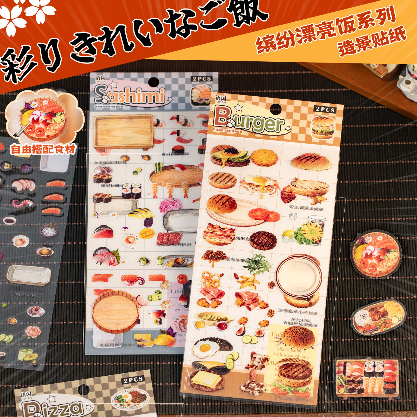 语闲缤纷漂亮饭系列美食pet造景贴纸手帐贴纸本日系延边ins风女孩儿童玩具生日礼物小礼品小学生小鼻嘎贴画