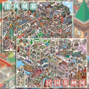 雀麦雀实大1.0系列造景贴纸加大版民国苏州河微缩场景3D立体小屋贴画手帐手工diy玩具女孩打发时间新年礼物