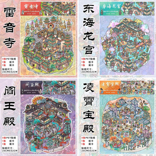新异文化神话系列造景贴纸大号高难度雷音寺凌霄宝殿微缩场景3D立体小屋贴画手帐手账手工diy儿童玩具女孩